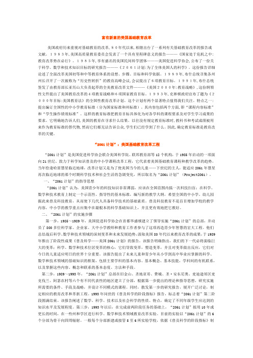 美国2061课程教改计划