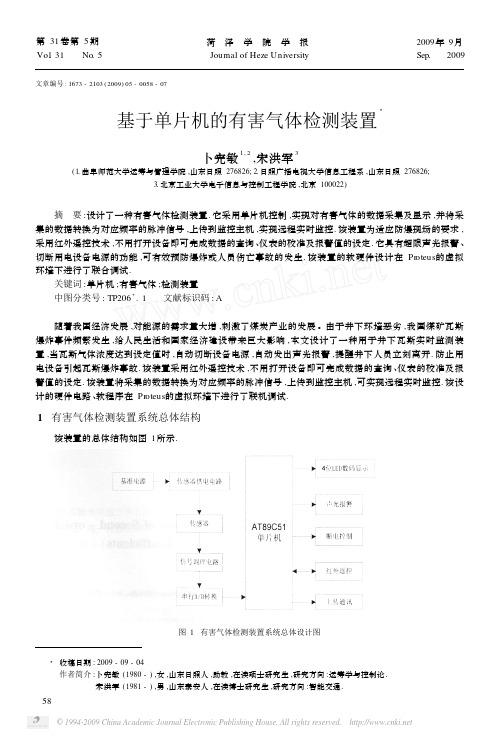 基于单片机的有害气体检测装置