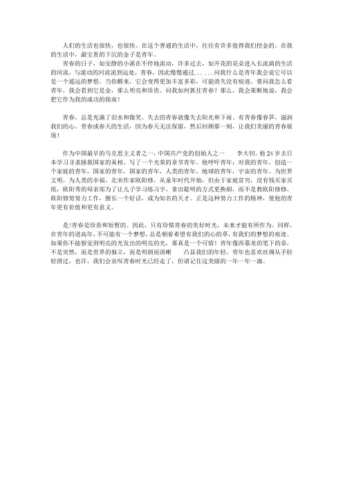 我生命中的金子作文