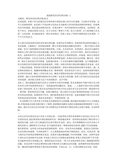 透视唐代经济民事法律(一)