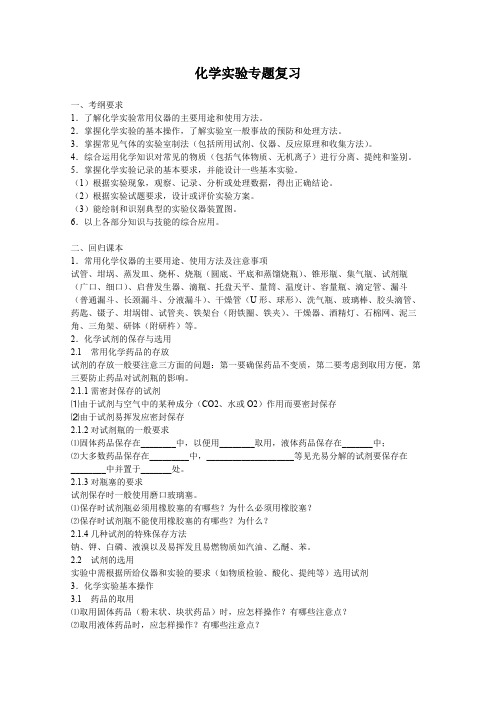 化学新课标二轮复习全套教学案详细解析-化学实验完美版