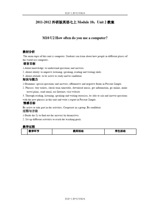 外研版-英语-七上外研版英语七上Module10：2单元教案