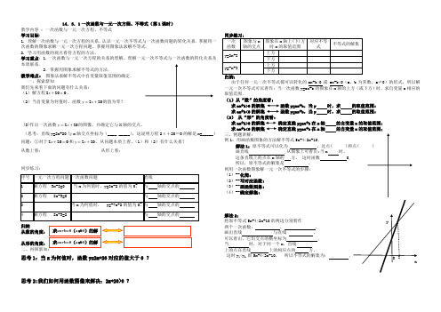14.3.1一次函数与一元一次方程与不等式导学案