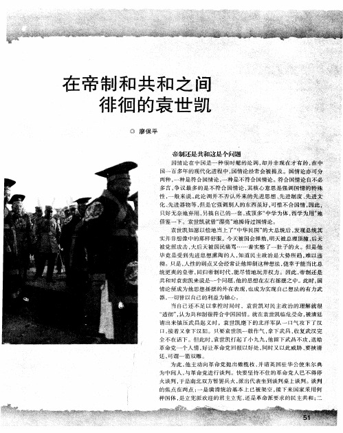 在帝制和共和之间徘徊的袁世凯