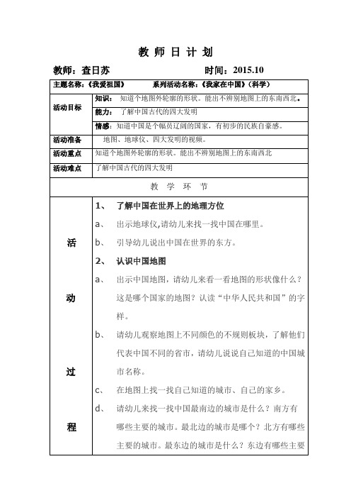 我家在中国(科学)
