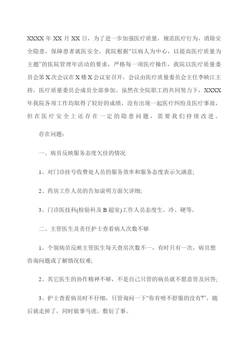 医疗质量会议记录