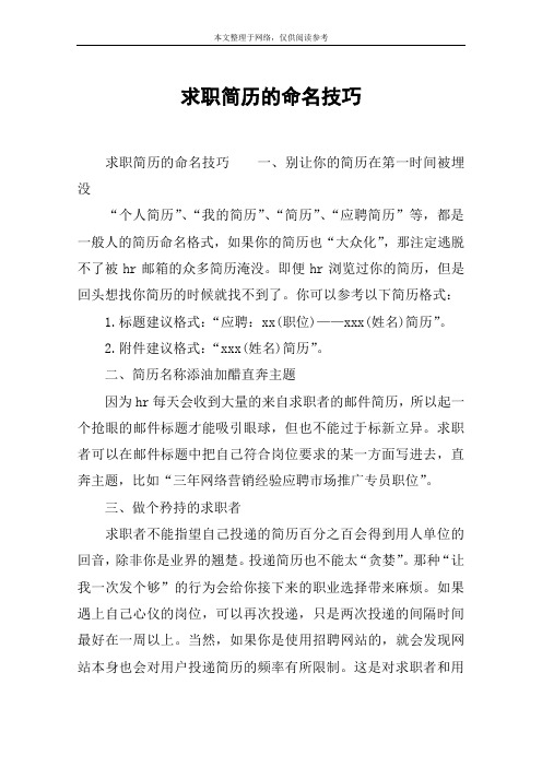 求职简历的命名技巧