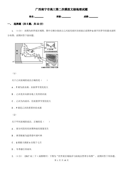 广西南宁市高三第二次模拟文综地理试题