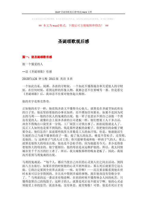 2019-圣诞颂歌观后感-精选word文档 (6页)