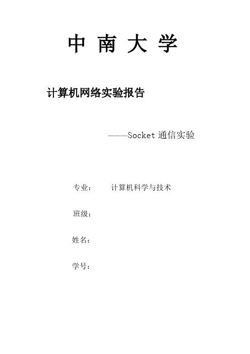 Socket通信实验