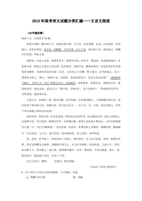 2010年高考语文真题分类汇编文言文阅读4