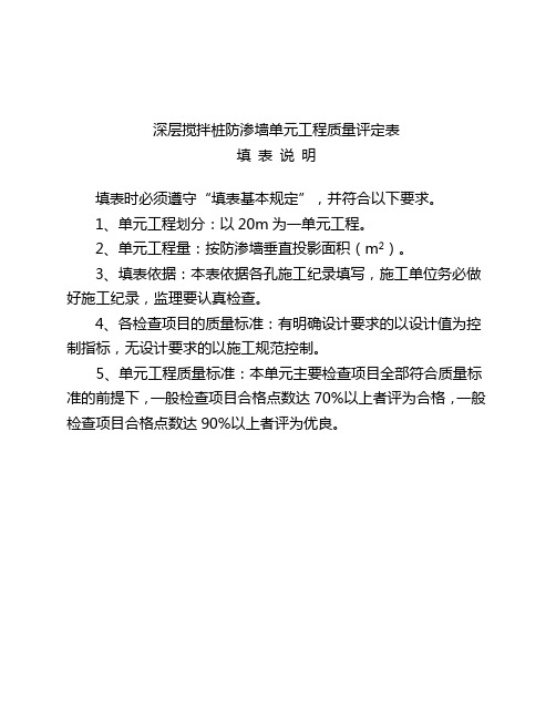 深层搅拌桩施工记录表