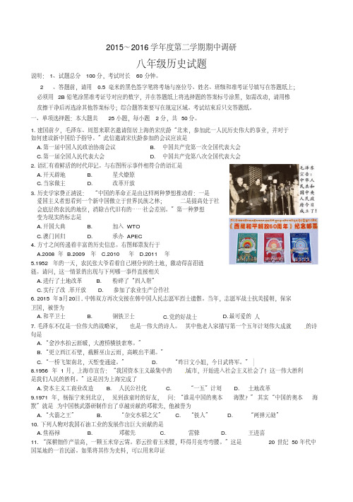 (川教版)2015-2016学年度第二学期期中考试八年级历史试题(有答案)-精品