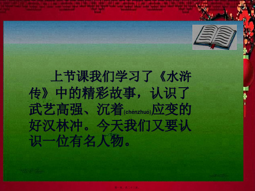五年级语文上册 第七单元 24 少年王冕教学课件 小学五年级上册语文课件