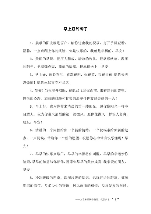 早上好的句子