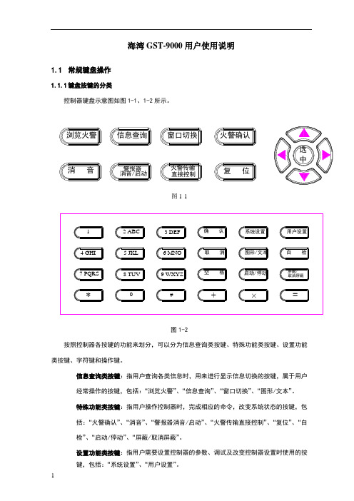 海湾GST-9000简单操作说明