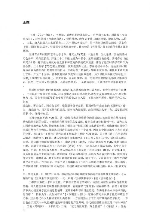 (小升初)小学六年级王维复习资料(文学史常识)