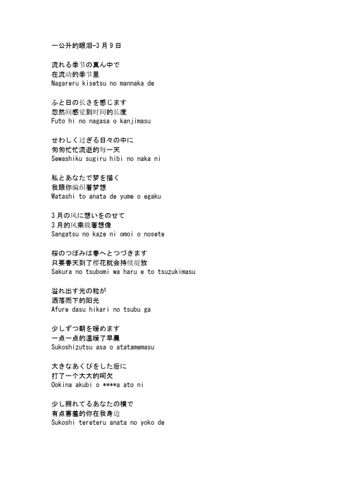 一公升的眼泪主题曲-3月9日