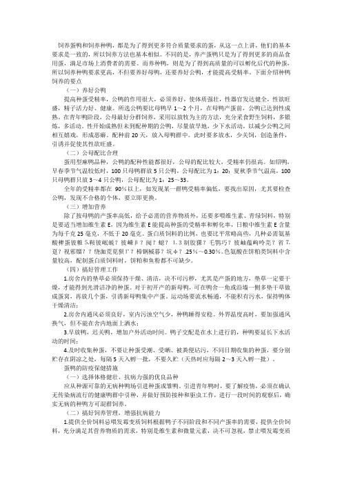 【第十二节】种鸭的饲养管理要点