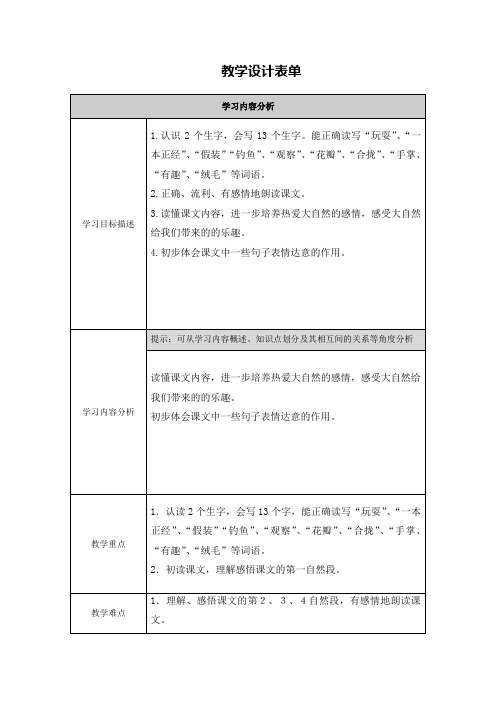 【作业表单】【中小学】教学设计表单