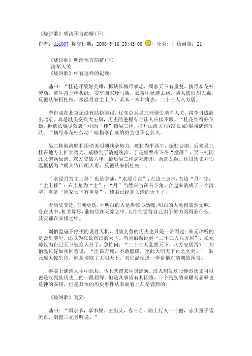 烧饼歌下