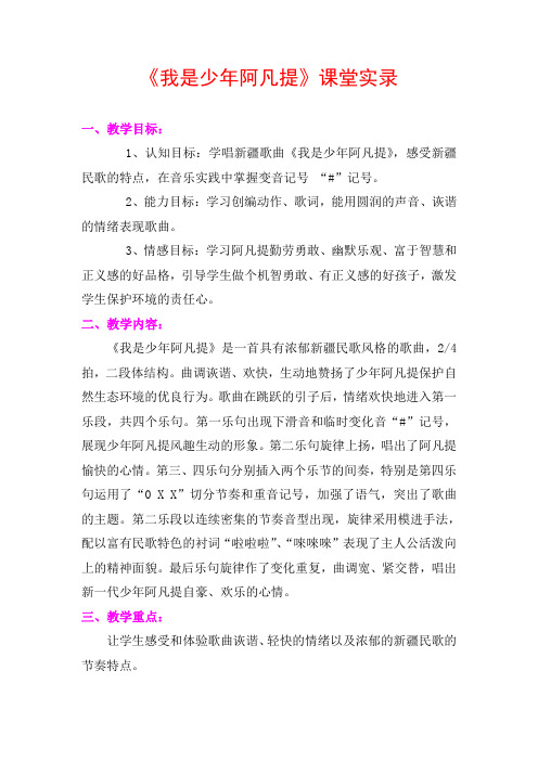 人音版小学音乐四年级上册《我是少年阿凡提》课堂实录2