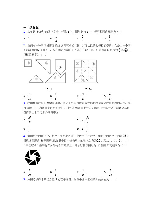 【北师大版】高中数学必修三期末试题(及答案)(3)