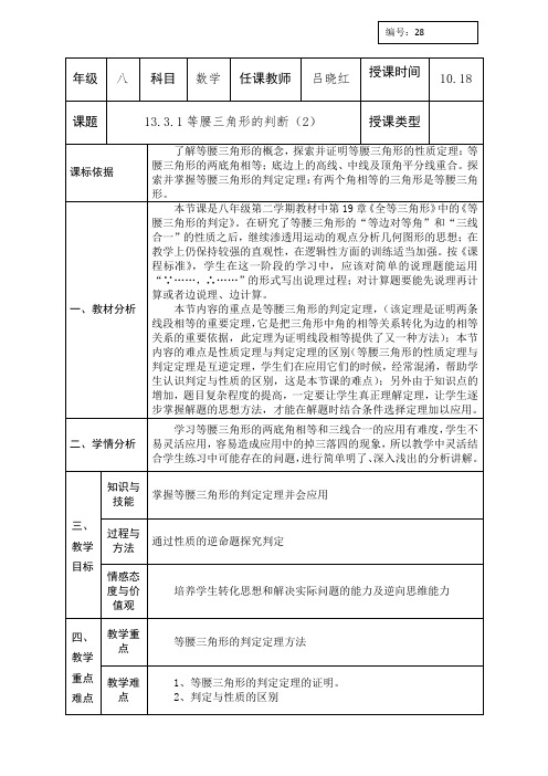 人教版八年级数学上册同课异构教案：13.3.1等腰三角形