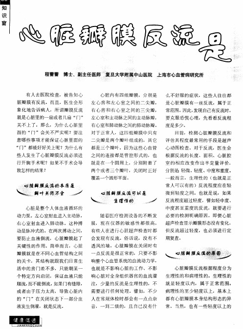心脏瓣膜反流是怎么回事