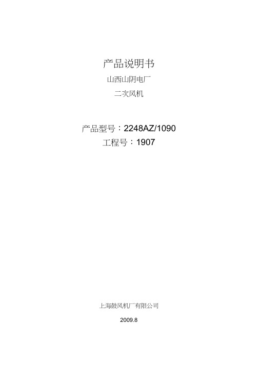 二次风机风机产品说明书
