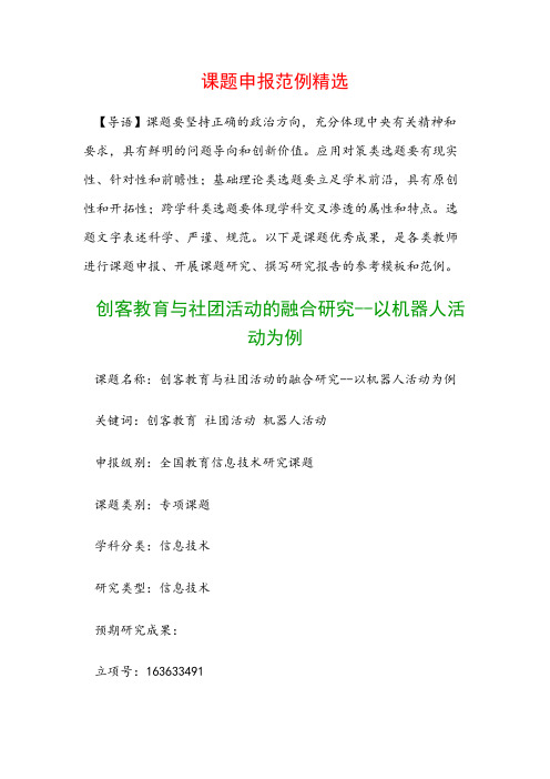 中小学课题申报：创客教育与社团活动的融合研究--以机器人活动为例