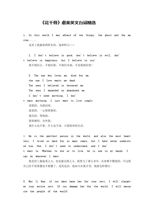 《花千骨》虐美英文台词精选