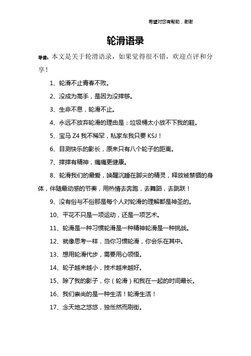 轮滑语录