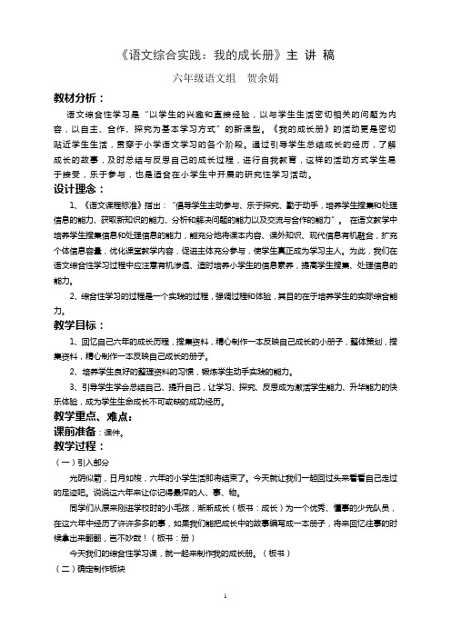 《我的成长册》