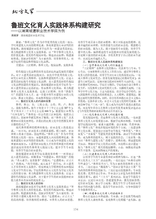 鲁班文化育人实践体系构建研究——以湖南城建职业技术学院为例