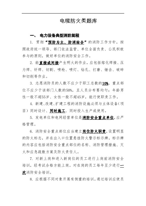 电缆防火类题库