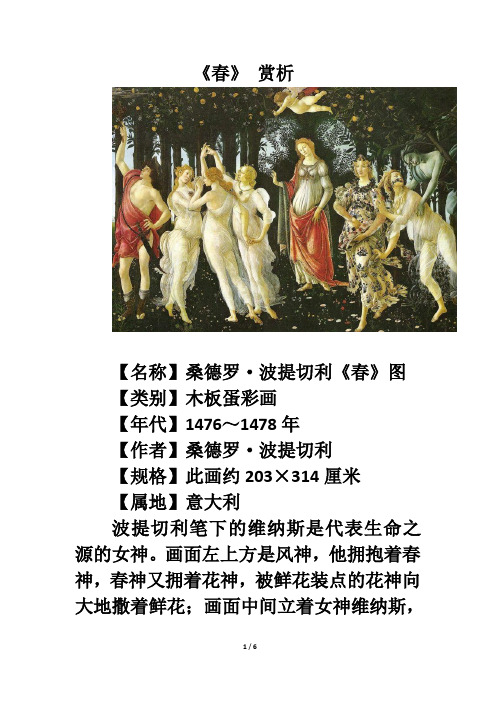外国名画赏析：《春》