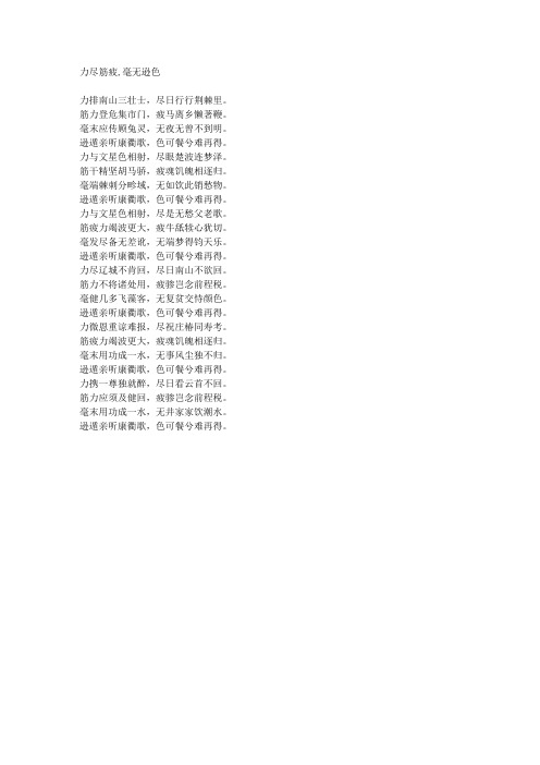 力尽筋疲,毫无逊色-藏头诗