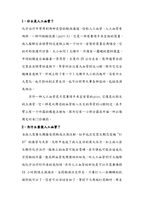 认识人工血管