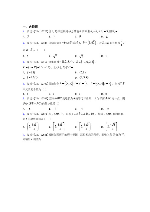 福建福州市数学高一下期末阶段练习(含答案解析)