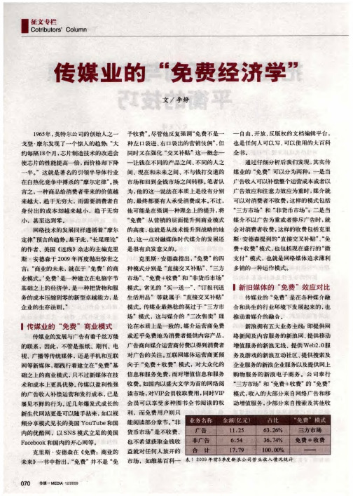 传媒业的“免费经济学”