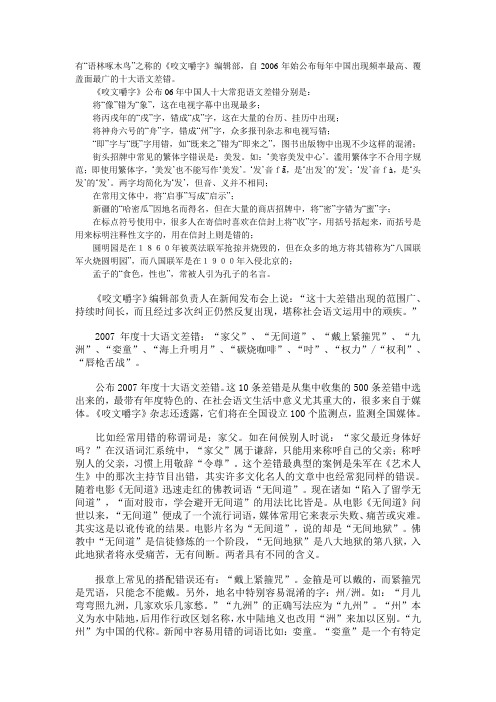十大语文差错