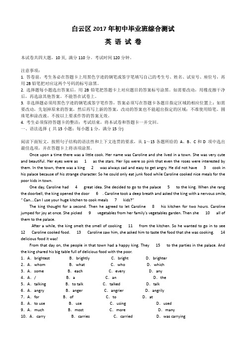 广州市白云区2017年中考一模英语试题(含答案)