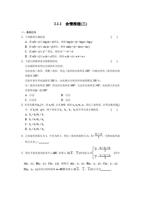 高二数学人教选修1-2同步练习：2.1.1 合情推理(二) Word版含解析