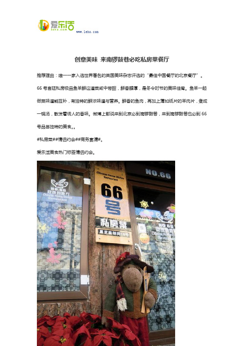 创意美味 来南锣鼓巷必吃私房菜餐厅