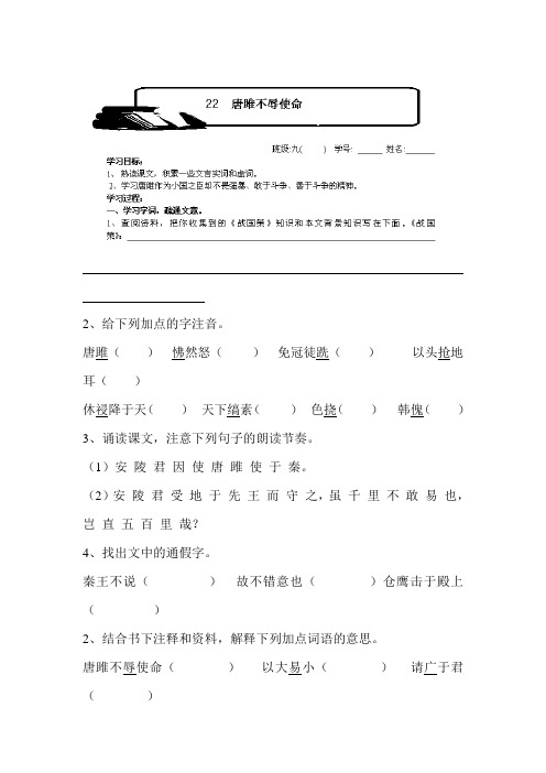 唐睢不辱使命随堂检测