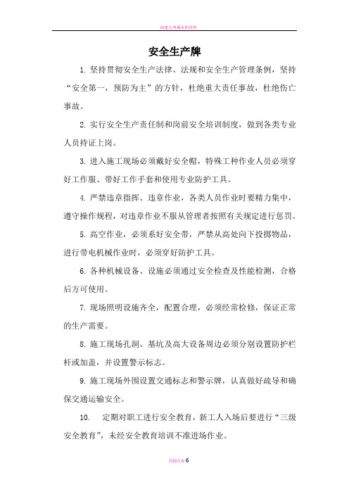 十牌一图：安全管理牌内容