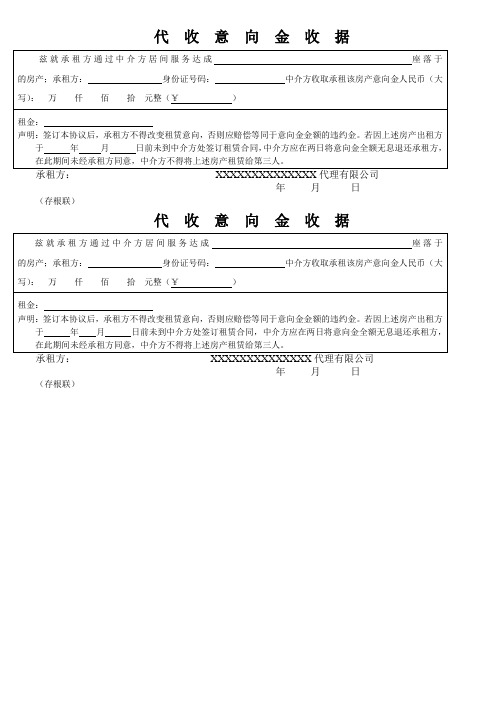 租赁意向金收条