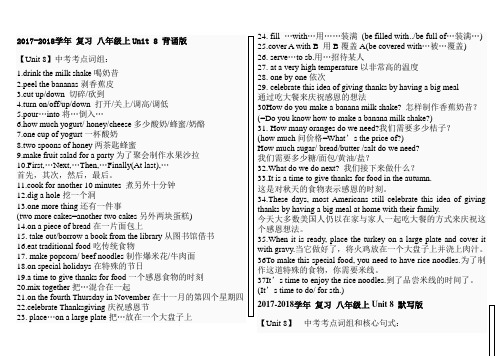 新人教版八年级上英语U8重要短语和句子