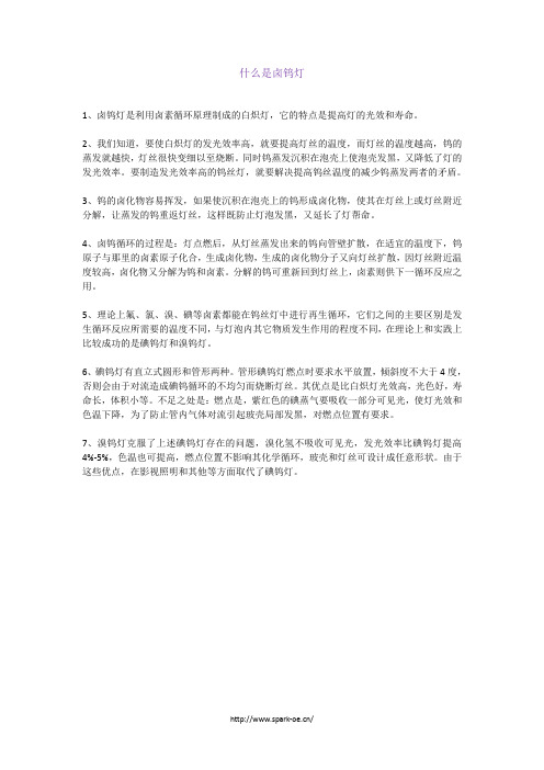 什么是卤钨灯